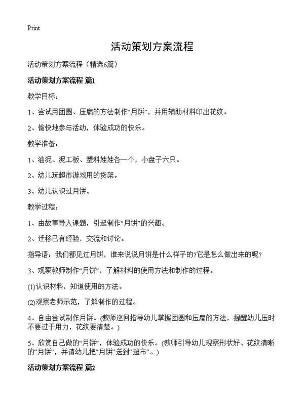 活动策划方案流程