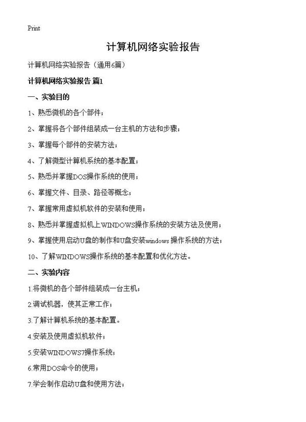 计算机网络实验报告