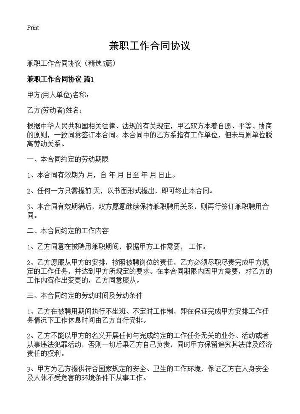 兼职工作合同协议