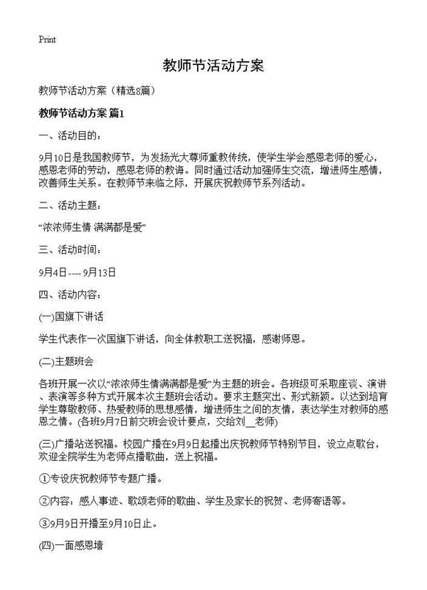 教师节活动方案