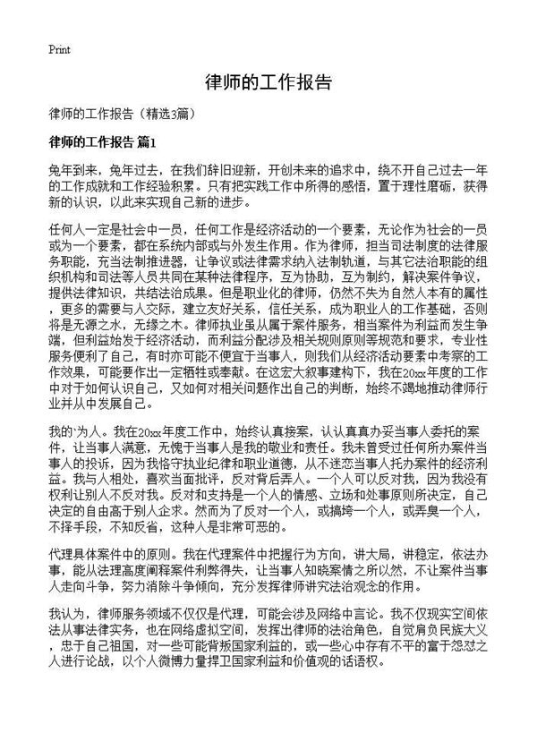 律师的工作报告