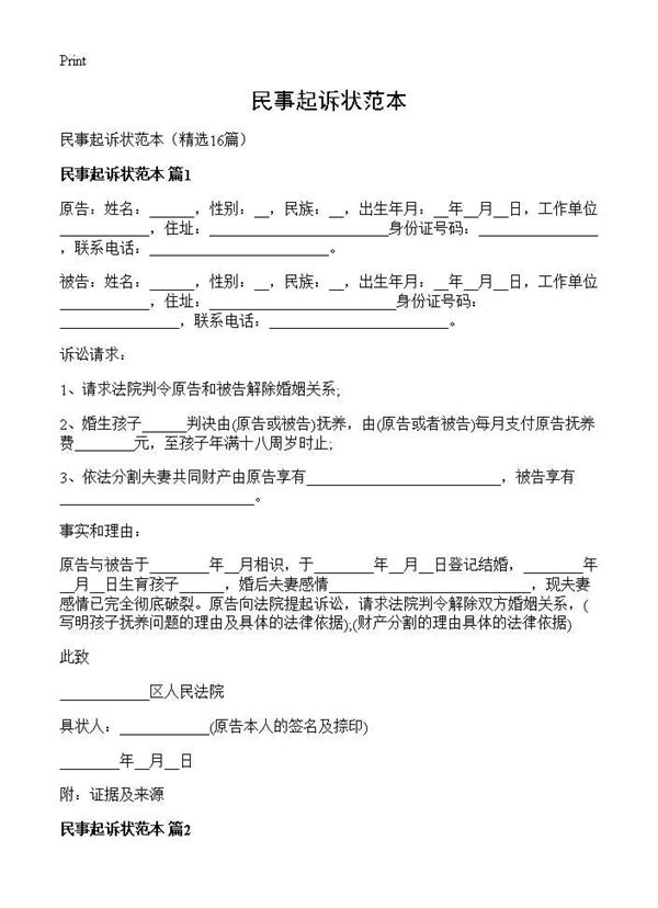 民事起诉状范本