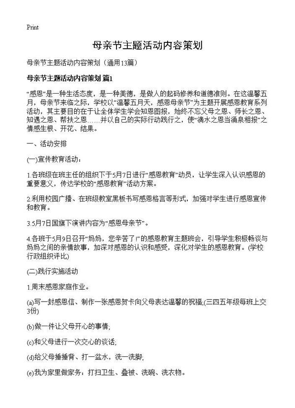 母亲节主题活动内容策划