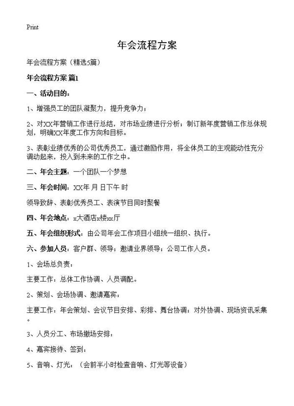 年会流程方案