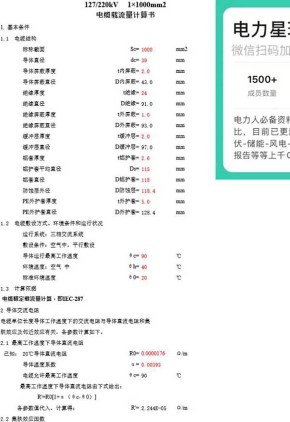 Excel版 实用电缆载流量计算书