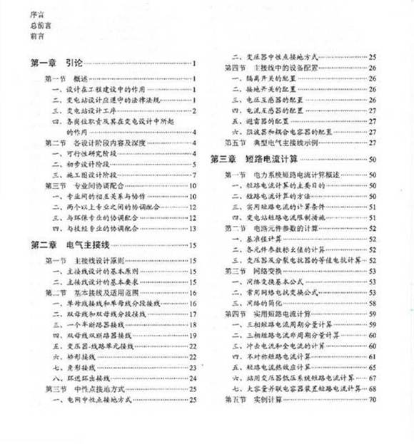 电力工程设计手册 23 变电站设计