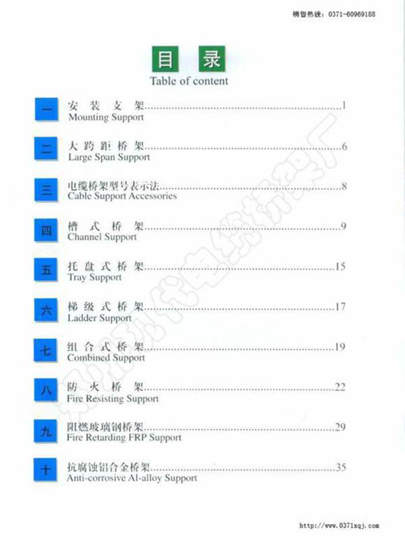 电缆桥架选型电子样本