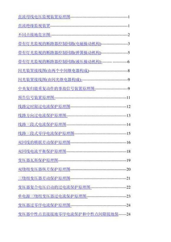 大神自己写的二次回路图及其讲解教材