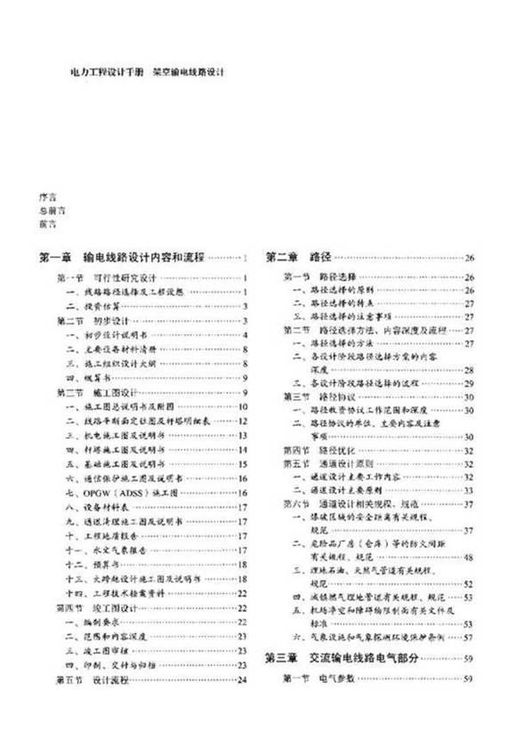 架空输电线路设计手册