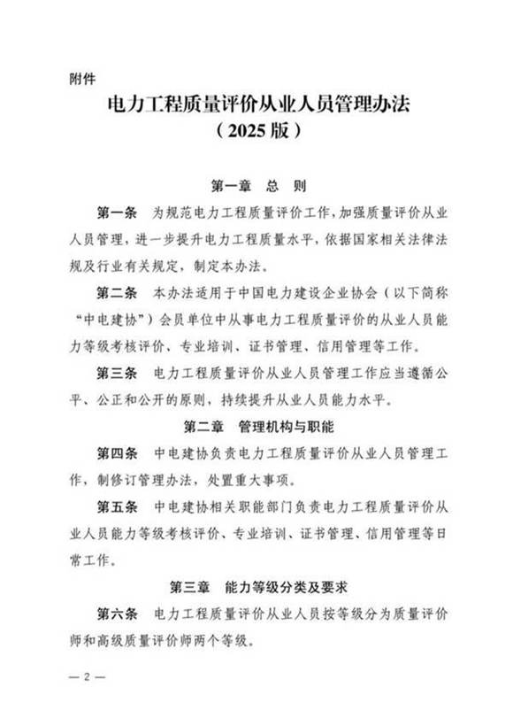 《电力工程质量评价从业人员管理办法(2025版)》