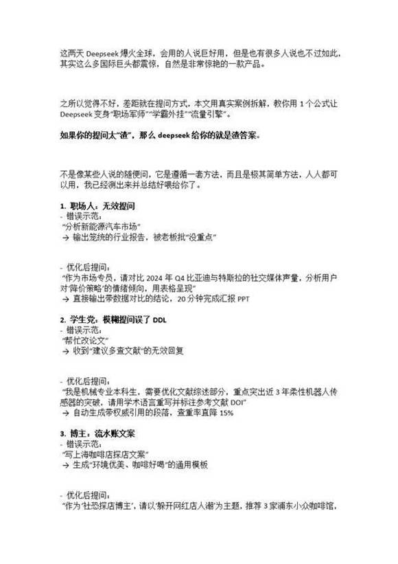 如何正确使用deepseek？99%的人都错了