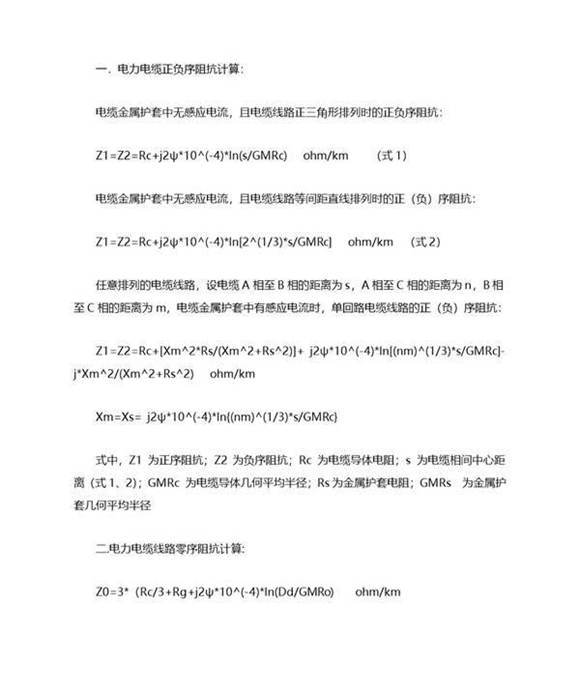 电力电缆阻抗计算公式