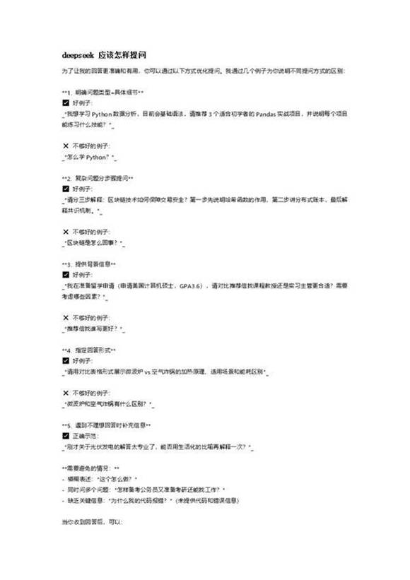 deepseek 应该怎样提问