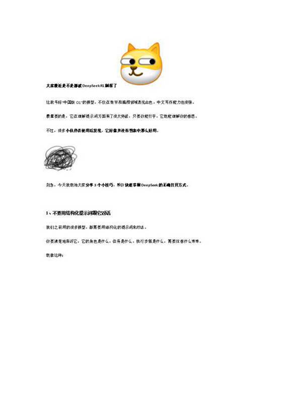 3个DeepSeek隐藏玩法，99%的人都不知道