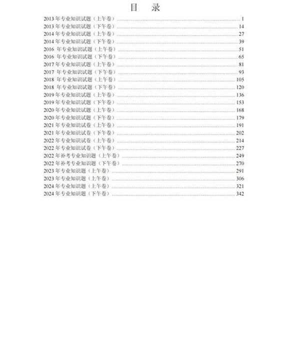 2025最新注册工程师(供配电)历年真题解析