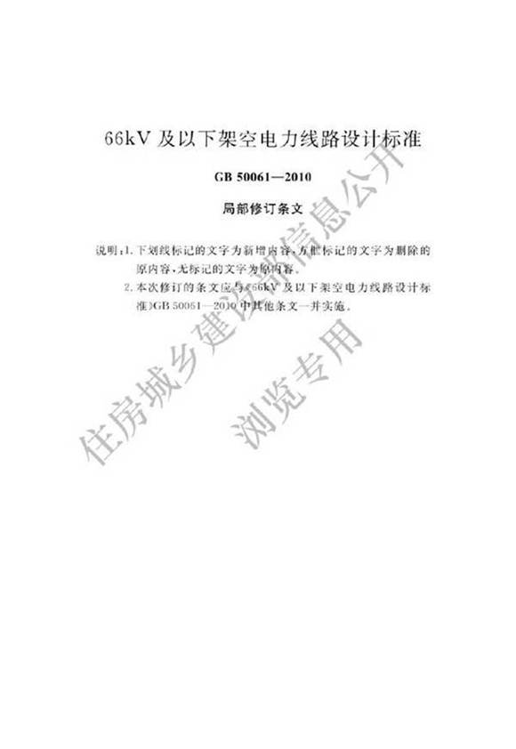 2025修订版《66kV及以下架空电力线路设计规范》
