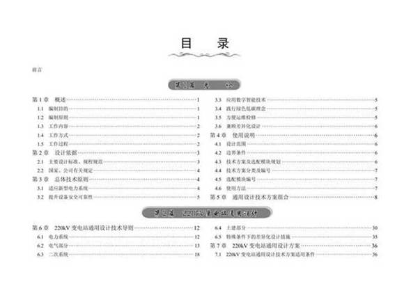 2024年输变电工程通用设计 新型电力系统220kV变电站分册