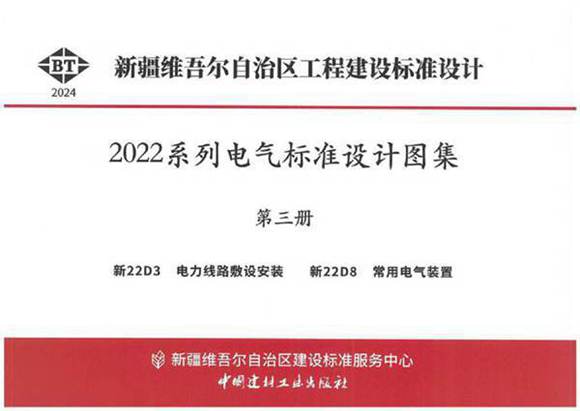 2024版电力线路敷设安装图集(最新)