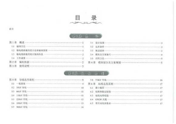 2024版 输变电通用设计35750kV输电线路导线分册