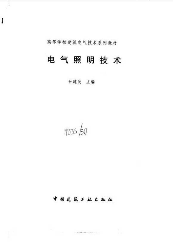 注电辅导--电气照明技术(带书签)