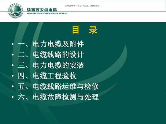 国家电网 电力电缆基础知识课件(125页)