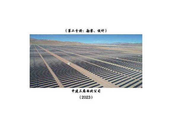 光伏项目管理指导手册第二册(设计 勘察)