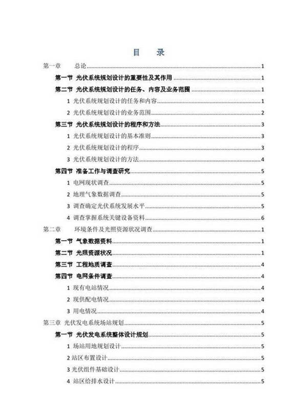 高清版 整套光伏系统设计手册(超详细)