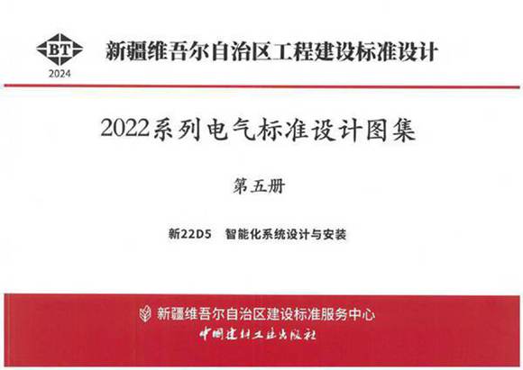 2024版 智能化系统设计与安装图集