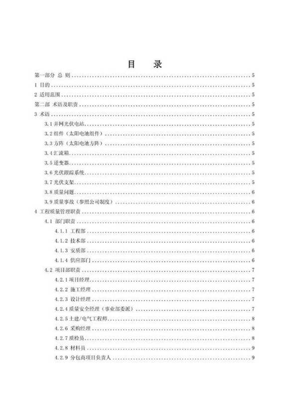 190页 光伏工程质量控制手册(全流程)