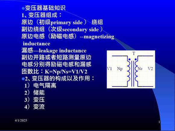 高频变压器设计基础知识