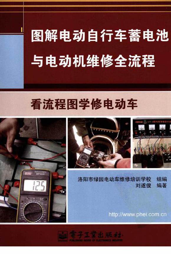 图解电动自行车蓄电池与电动机维修全流程