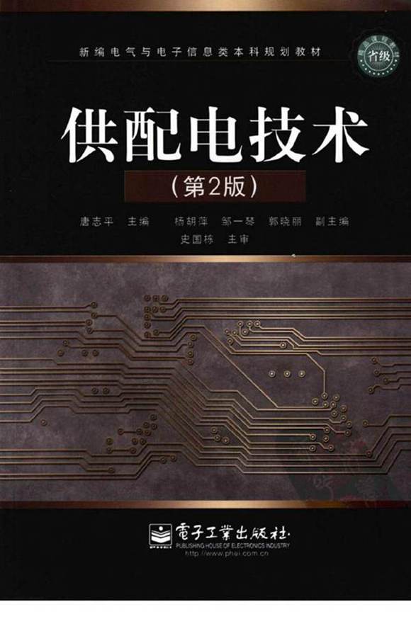 供配电技术手册(第二版)