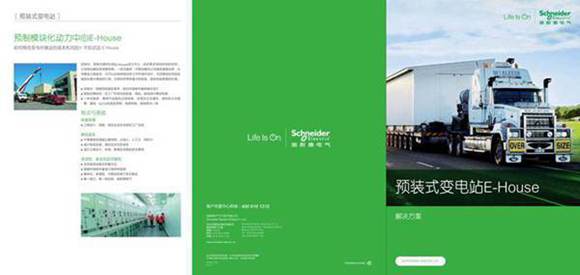 预装式变电站 E-House解决方案