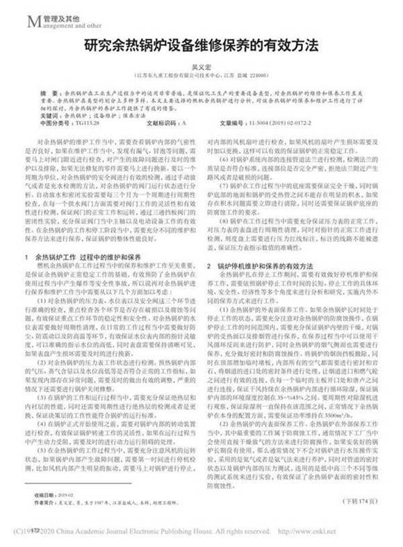 研究余热锅炉设备维修保养的有效方法