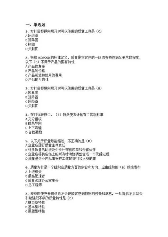 2024年全国企业员工全面质量管理知识竞赛答题题库