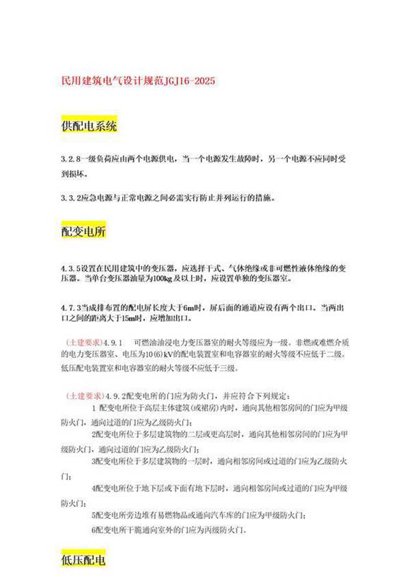 2024年版最新电气规范强条汇总