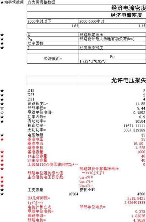 电压损失校验 线损等计算公式