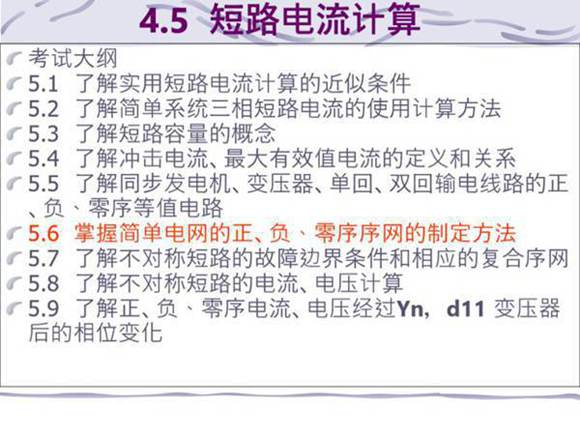 短路电流计算(68页ppt)