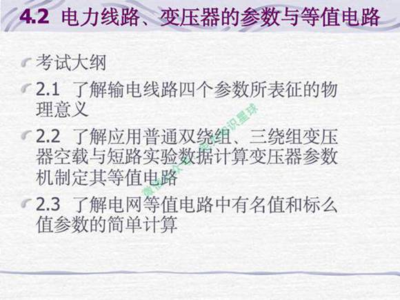 电力线路 变压器的参数与等值电路