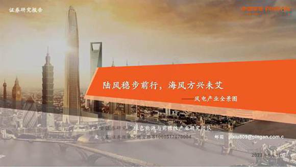 风电行业产业全景图-100页