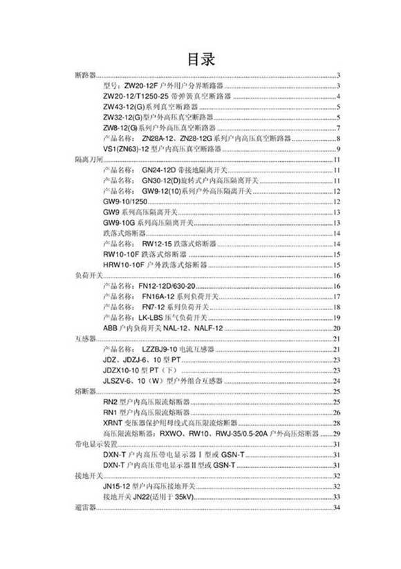 配网设计常用电气设备选型手册(收藏)