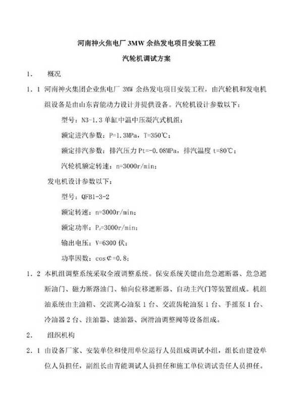 汽轮机调试专项方案