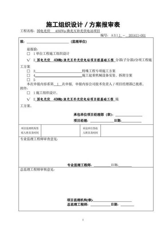 渔光互补光伏电站项目桩基专项施工方案