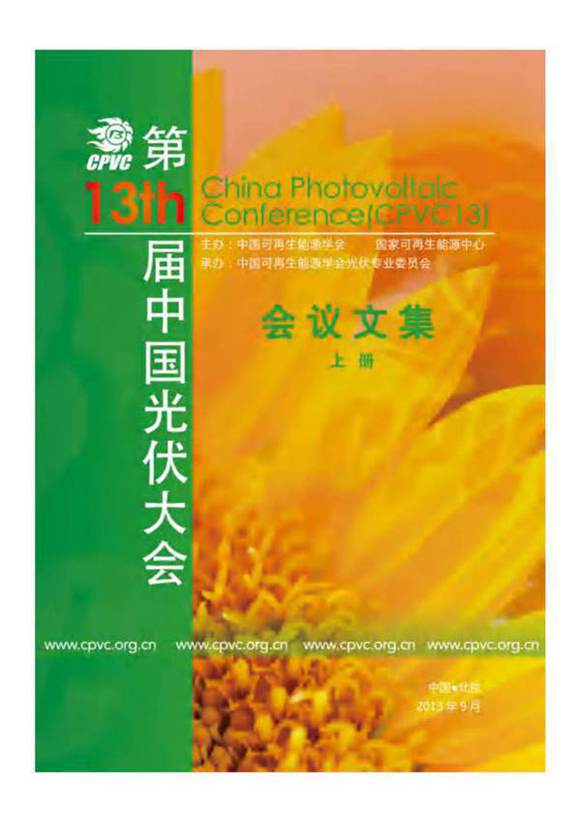 CPVC13论文集(上册)