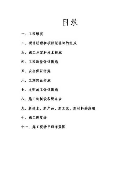 10KV电网建设施工组织设计