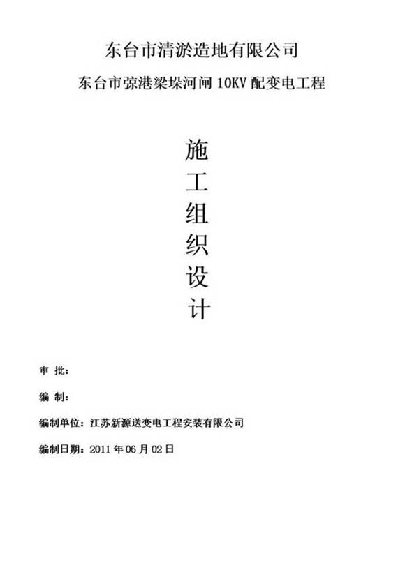 10kv架空线路工程施工组织设计