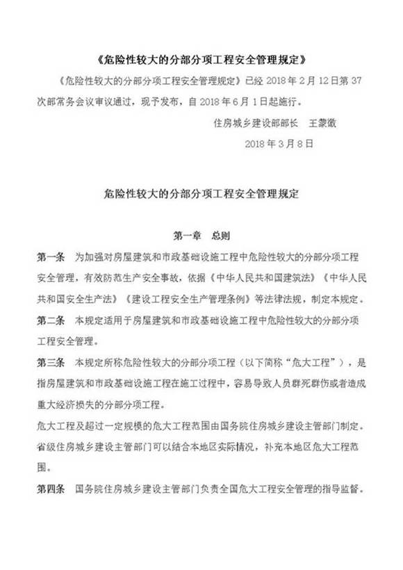危险性较大的分部分项工程安全管理规定(37号令)