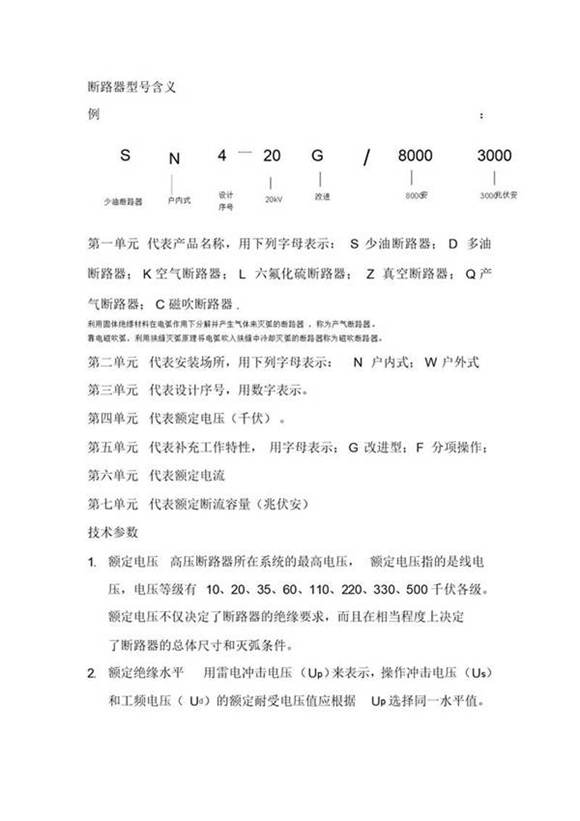 断路器类型型号和铭牌含义