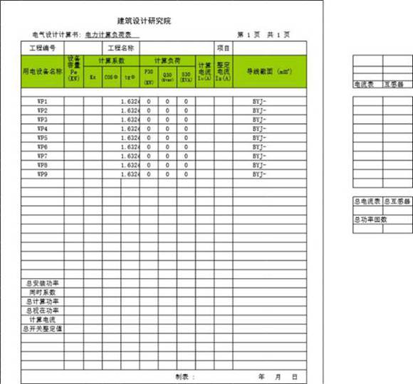 电气Excel计算表-电力负荷(电线穿管)计算书