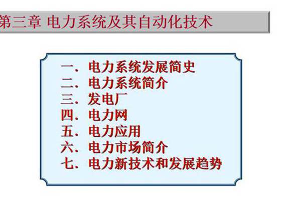 电力系统及其自动化技术培训课件(500页)